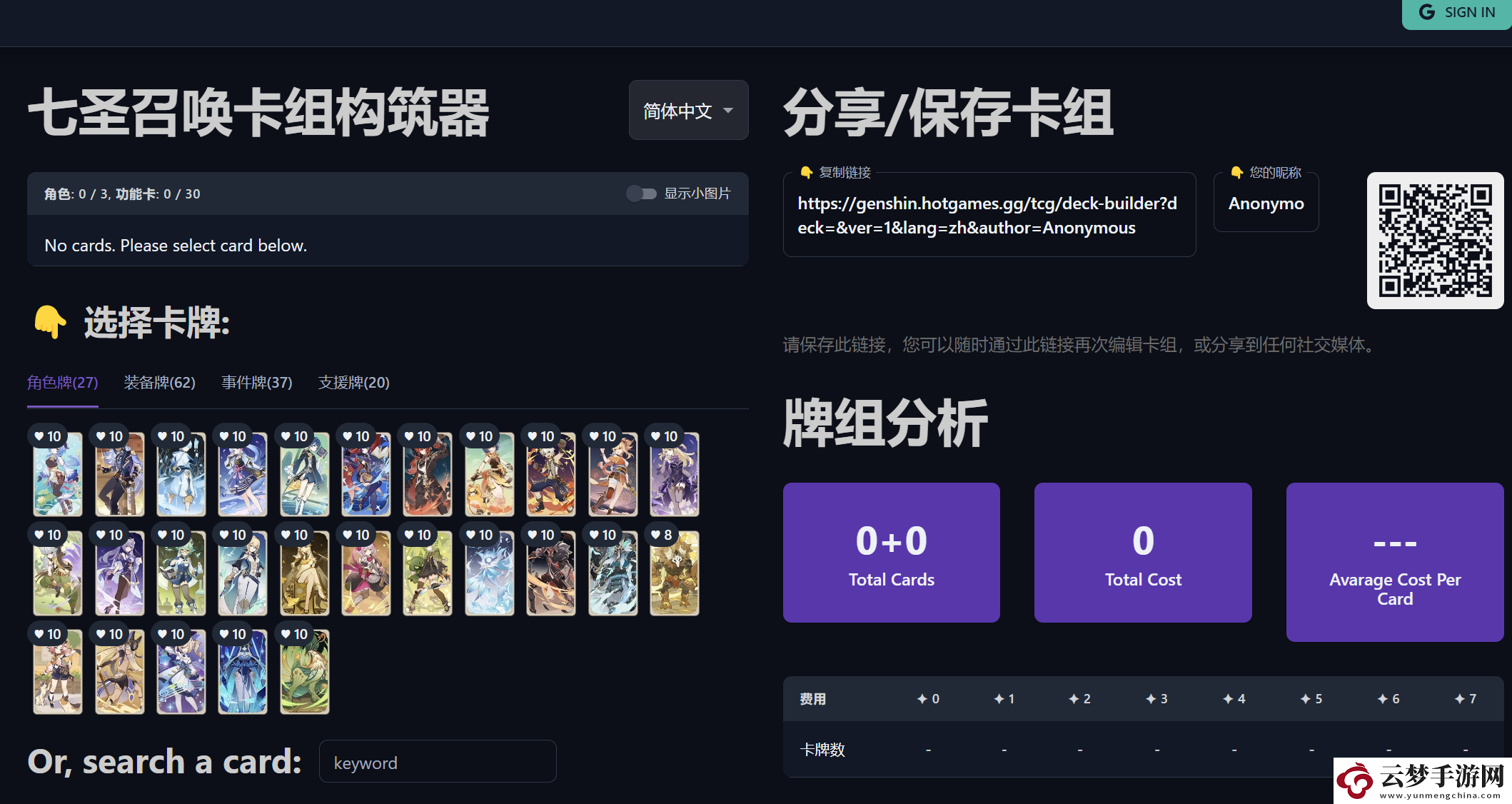 原神七圣召喚卡組構(gòu)筑器工具分享