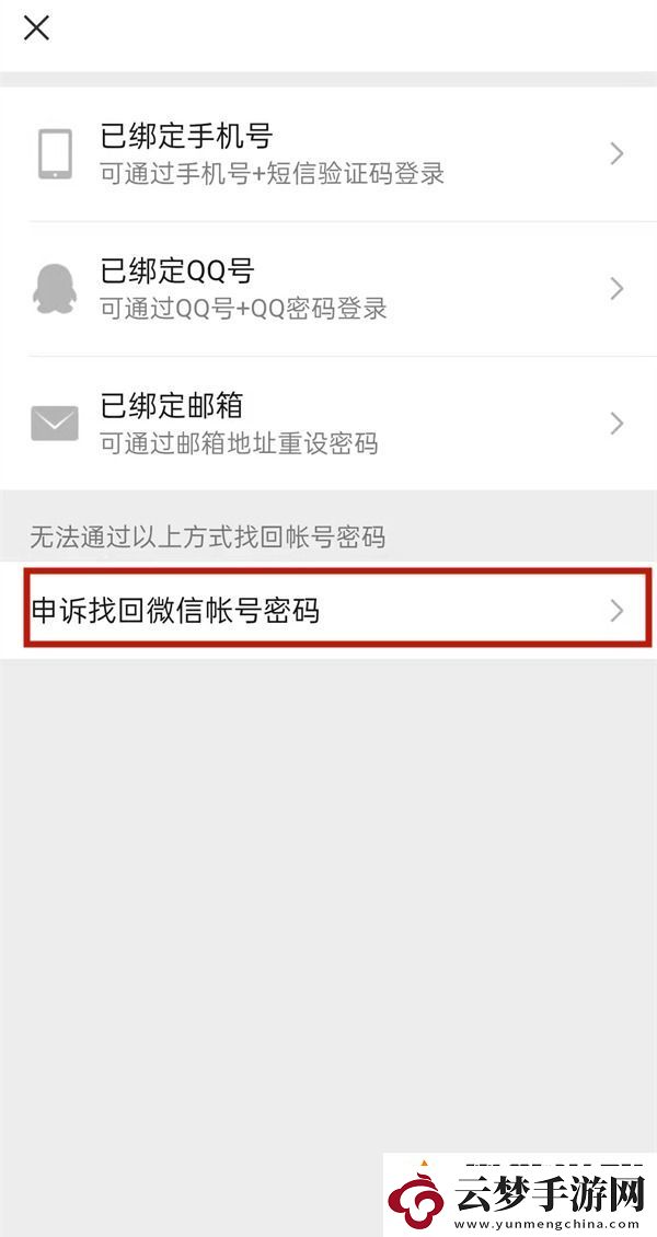 微信輔助小號忘記密碼怎么辦