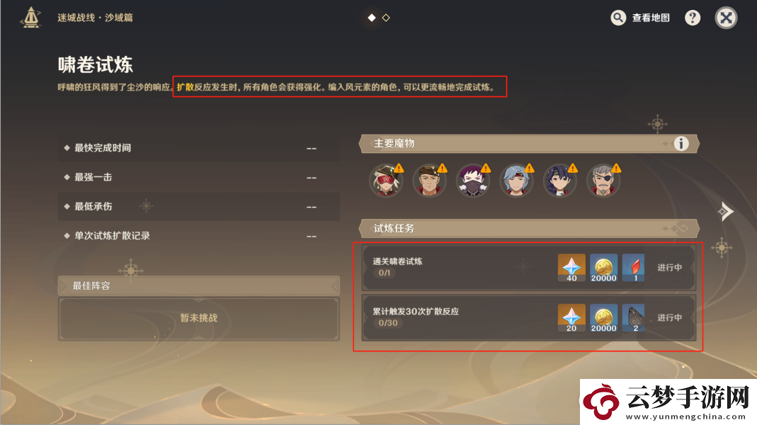 原神嘯卷試煉攻略陣容推薦