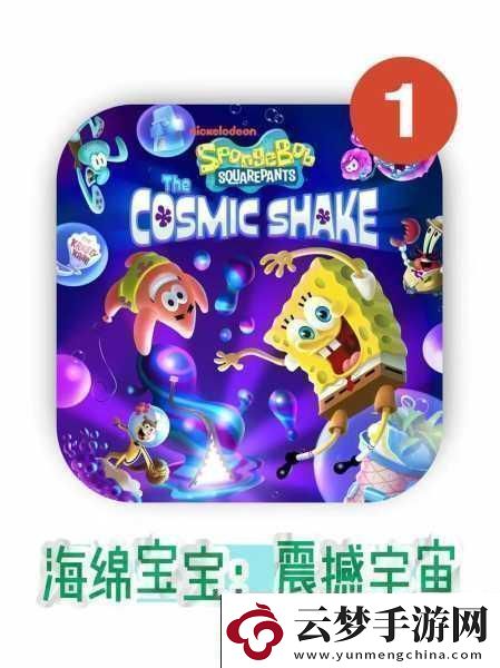 海綿寶寶宇宙搖擺石頭灘萬圣節(jié)收集攻略之史貝克藏身之處