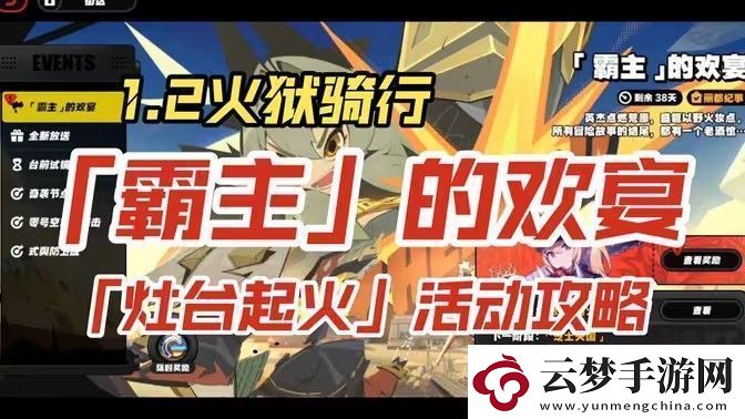 絕區(qū)零霸主的歡宴活動攻略