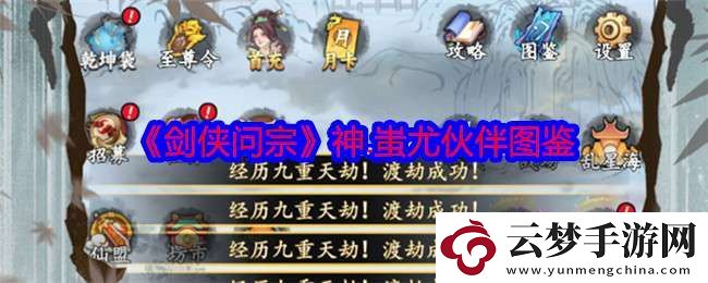 劍俠問宗神蚩尤技能屬性怎么樣