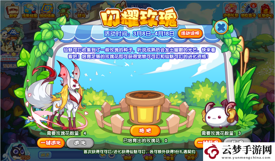 洛克王國閃耀玫瑰活動怎么玩