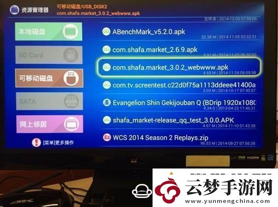 云行CR19通過U盤安裝第三方應(yīng)用