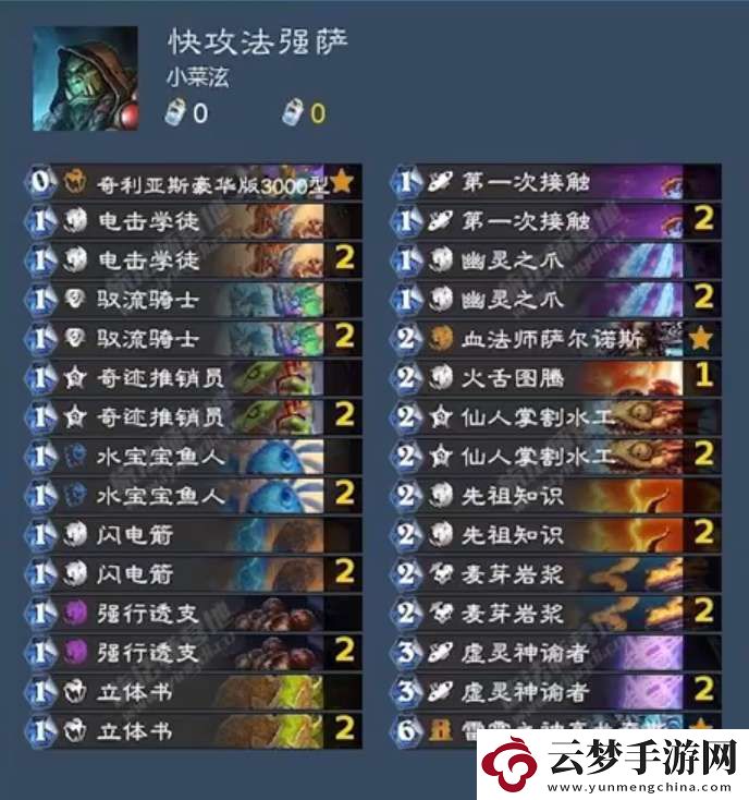 爐石傳說法強薩卡組怎么樣