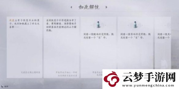 燕云十六聲如此解憂任務(wù)具體完成步驟