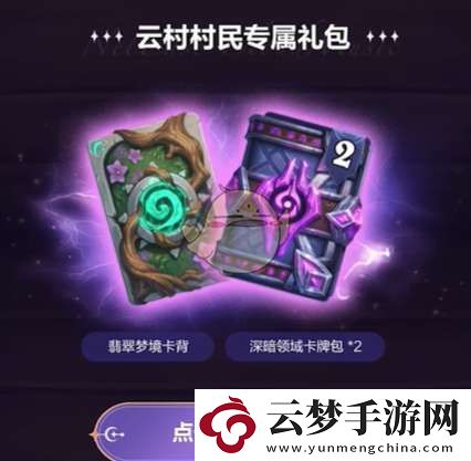 爐石傳說網(wǎng)易云音樂預(yù)言酒館卡包領(lǐng)取方法