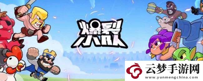 爆裂小隊(duì)掘地礦工技能介紹