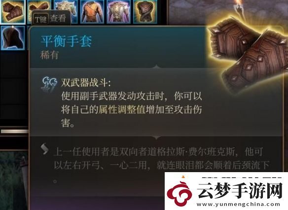 博德之門3平衡手套獲取方法介紹