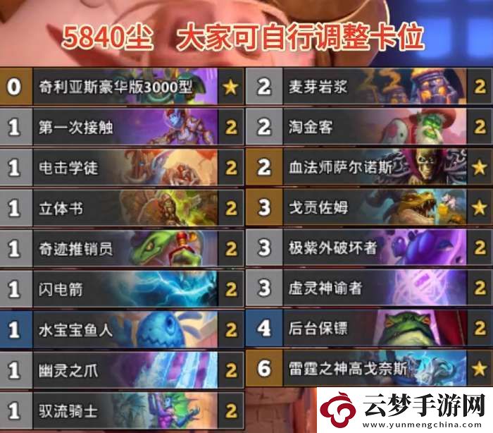 爐石傳說小行星薩卡組怎么樣