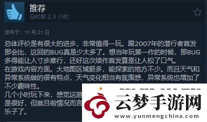 潛行者2Steam獲“特別好評(píng)”