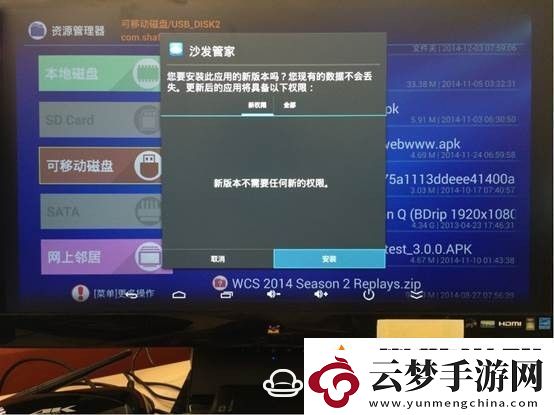 云行CR19通過U盤安裝第三方應(yīng)用