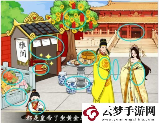 想不到鴨我要當(dāng)皇上通關(guān)攻略