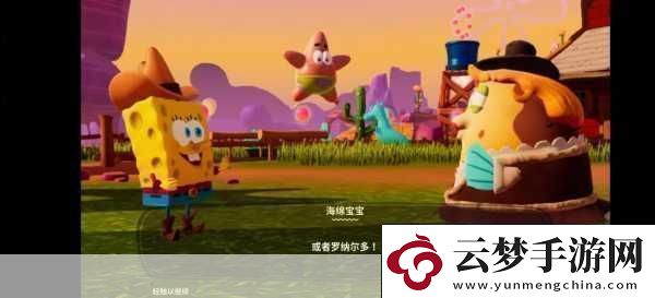 海綿寶寶宇宙搖擺石頭灘萬圣節(jié)收集攻略之史貝克藏身之處
