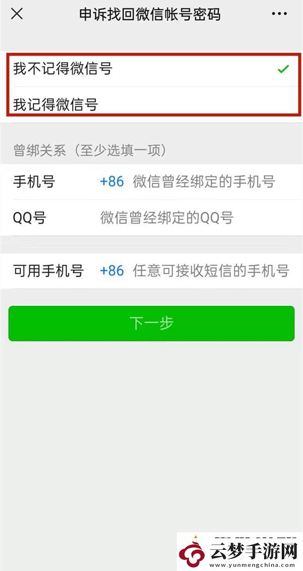 微信輔助小號忘記密碼怎么辦