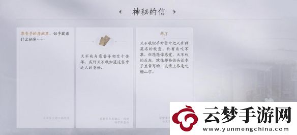 燕云十六聲神秘的信任務完成指南