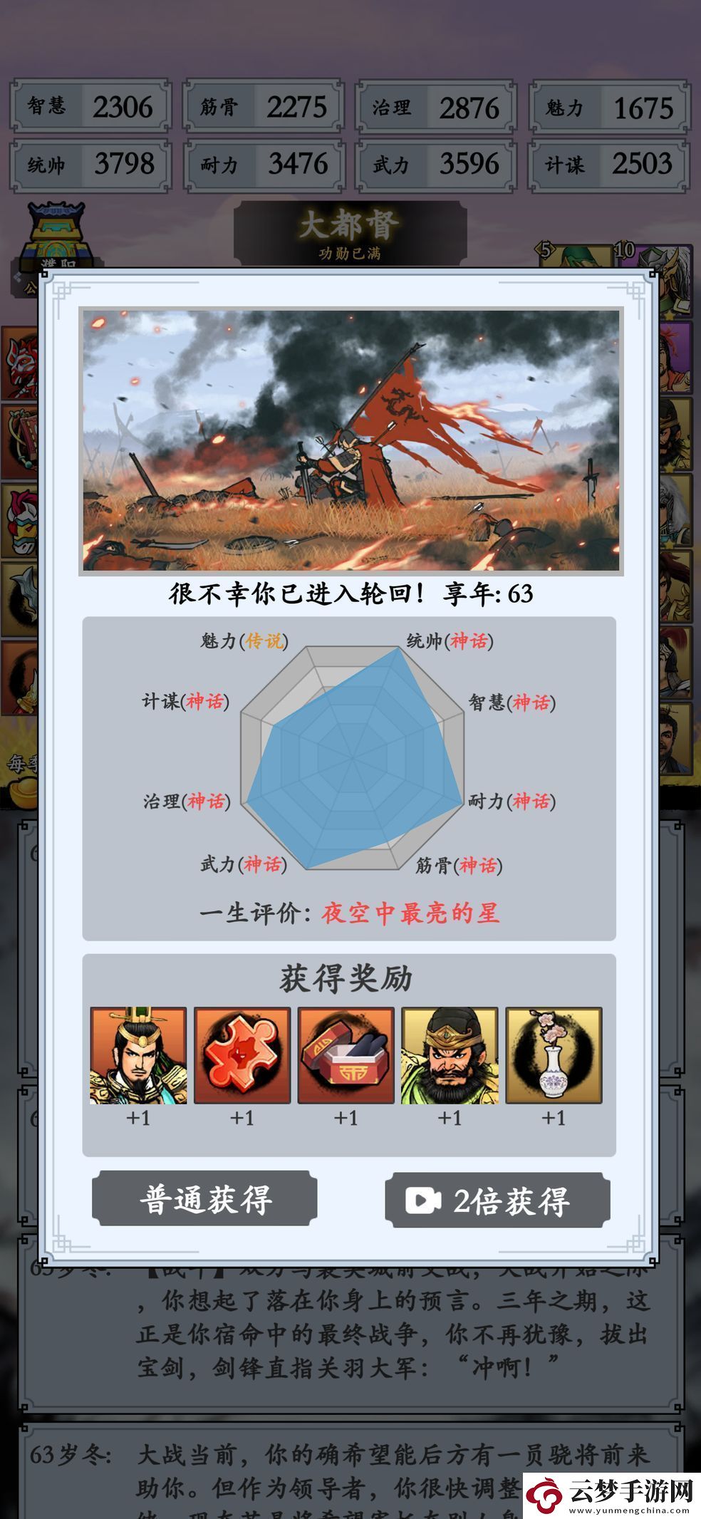 三國模擬器一統(tǒng)天下成就完成攻略