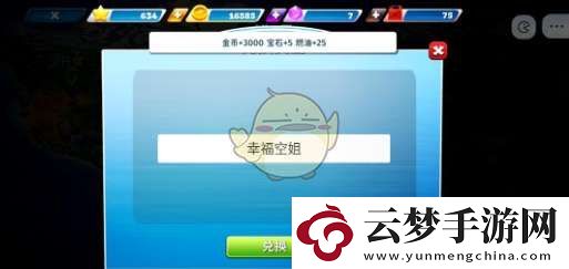 球球旅行記兌換碼在哪輸入