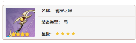 原神賽索斯武器推薦