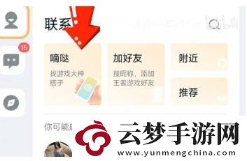 王者榮耀Q區(qū)V區(qū)怎么互通