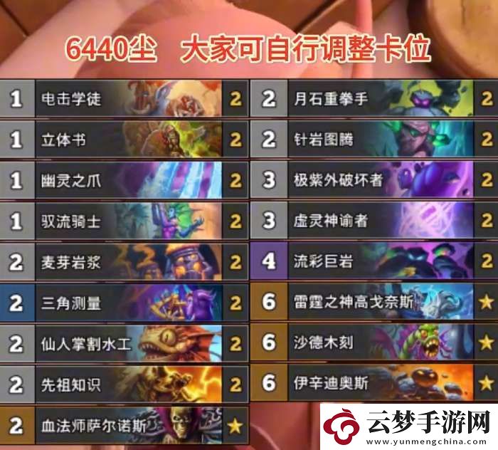 爐石傳說小行星薩卡組怎么樣