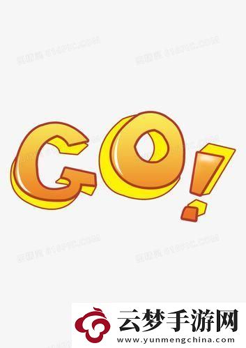 “GoGoGo”是免費(fèi)午餐還是仿制品：揭秘科技圈的笑料