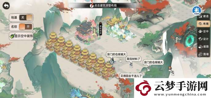 最強祖師宗門布局圖