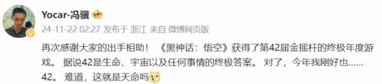 黑神話悟空獲獎馮驥發(fā)文-感謝大家的出手相助