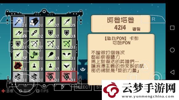 patapon2攻略升級(jí)兵種方法