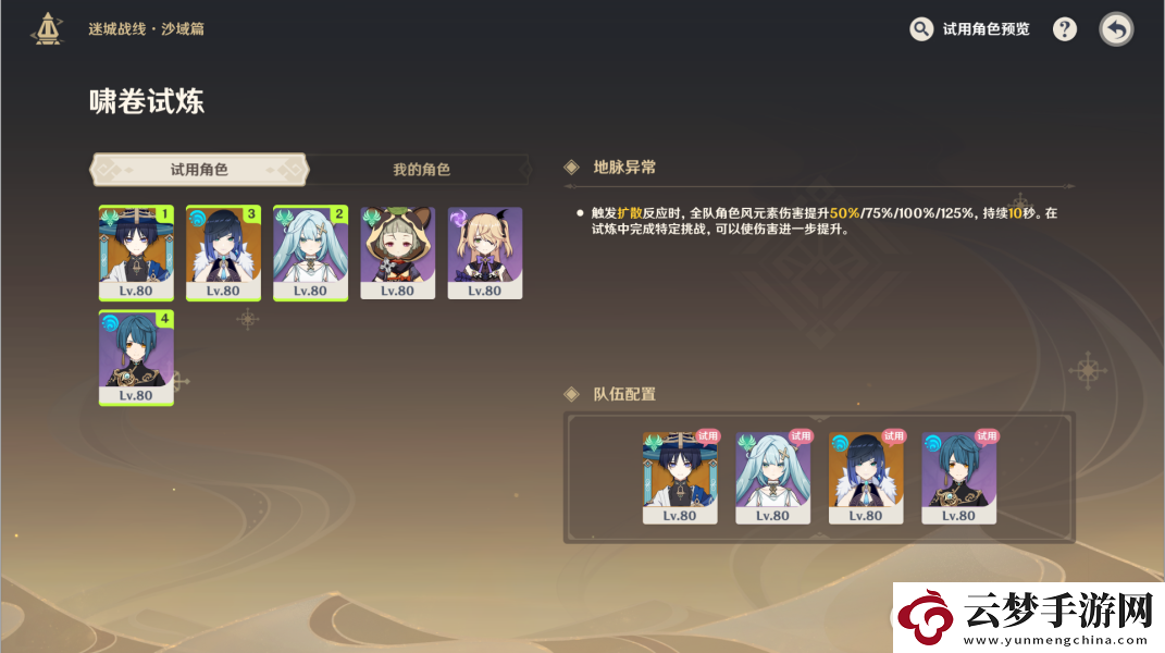 原神嘯卷試煉攻略陣容推薦
