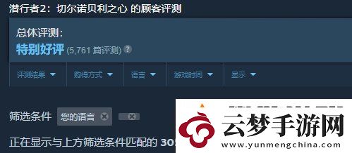 潛行者2Steam獲“特別好評(píng)”
