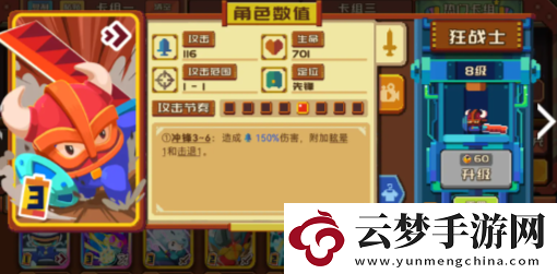 砰砰軍團一刀齋沖鋒流玩法介紹