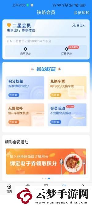 鐵路12306怎么免費坐高鐵