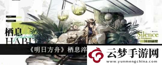 明日方舟棲息淬羽赫默獲取的技巧