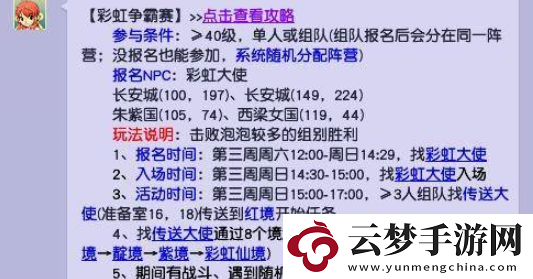 夢幻西游彩虹爭霸賽活動幾點(diǎn)開始