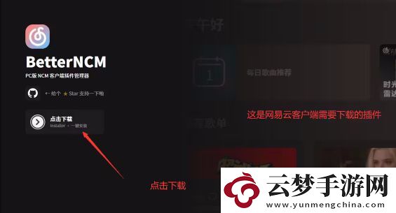 網(wǎng)易云音樂(lè)麻匪壁紙?jiān)O(shè)置教程