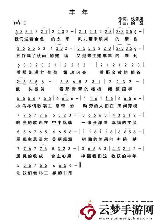豐年經與中文2