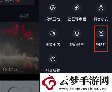 抖音放映廳在哪里打開