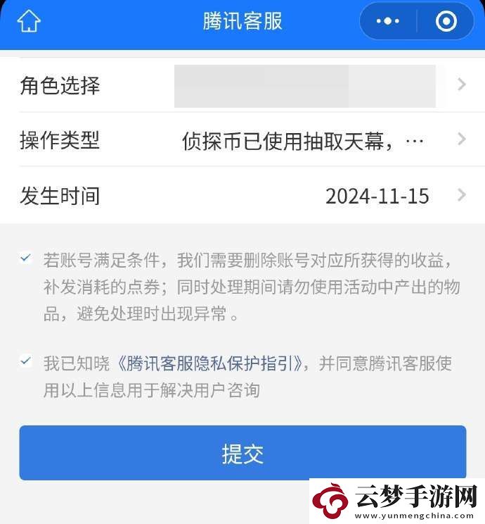 王者榮耀柯南天幕誤抽怎么退款