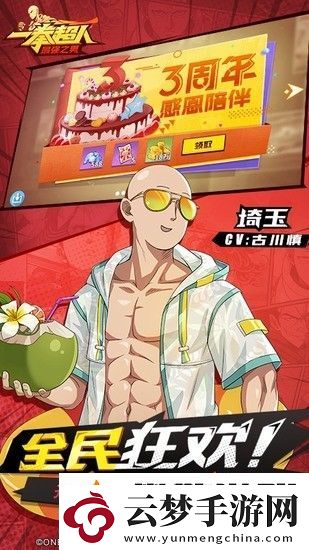 一拳超人最強之男兌換碼2023-一拳超人最強之男ssr禮包碼永久免費分享