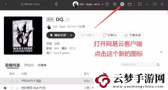 網(wǎng)易云音樂(lè)麻匪壁紙?jiān)O(shè)置教程