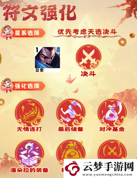 云頂之弈s10決斗亞索陣容怎么搭配
