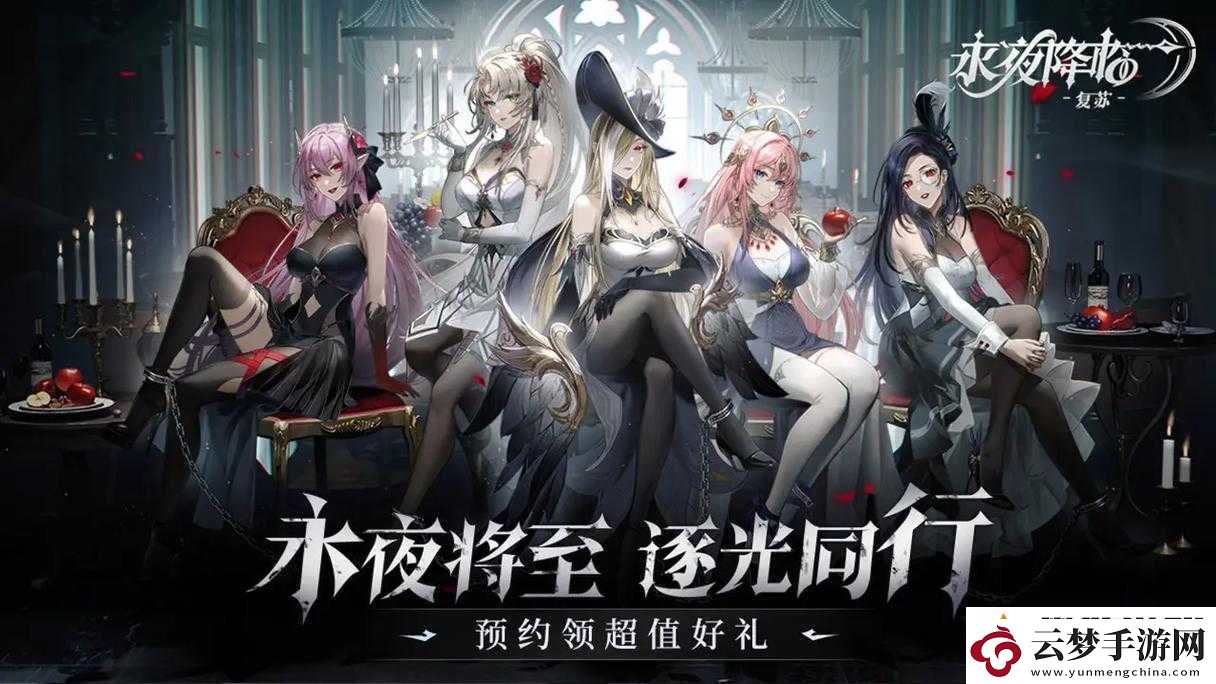 永夜降臨：復蘇預(yù)約正式開啟全新永夜世界觀PV首曝奇幻冒險之旅即將啟程
