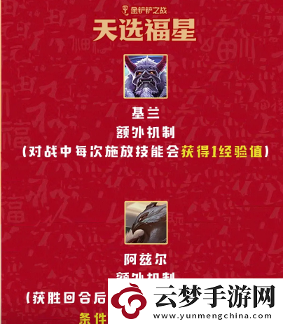 金鏟鏟之戰(zhàn)福星恭喜發(fā)財(cái)什么時候上線