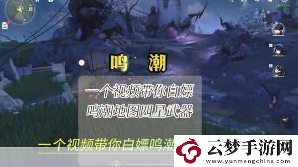 鳴潮白芷武器精選解鎖競(jìng)技對(duì)戰(zhàn)新技巧助力排名飆升