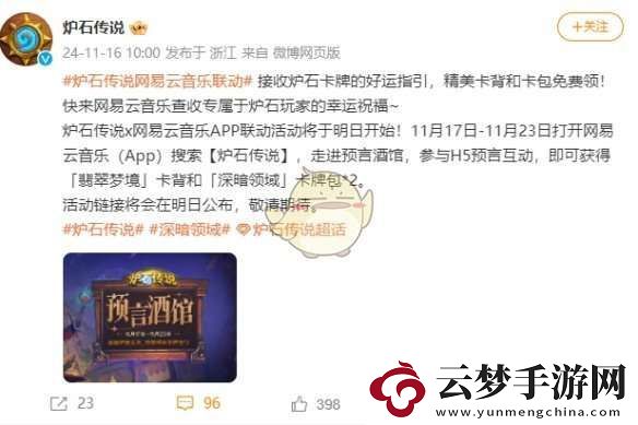 爐石傳說2024網(wǎng)易云音樂聯(lián)動活動介紹