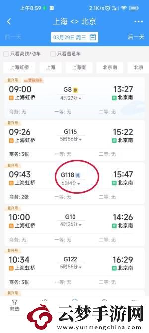 鐵路12306怎么免費坐高鐵