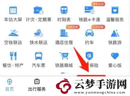鐵路12306積分如何兌換火車票-鐵路12306積分兌換火車票方法教學(xué)