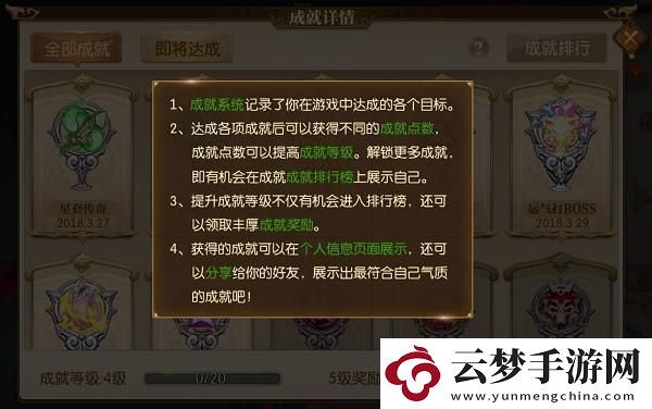 征途2手游成就系統(tǒng)一覽
