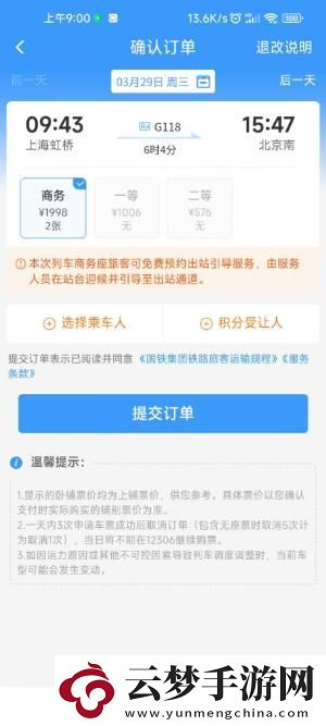 鐵路12306怎么免費坐高鐵